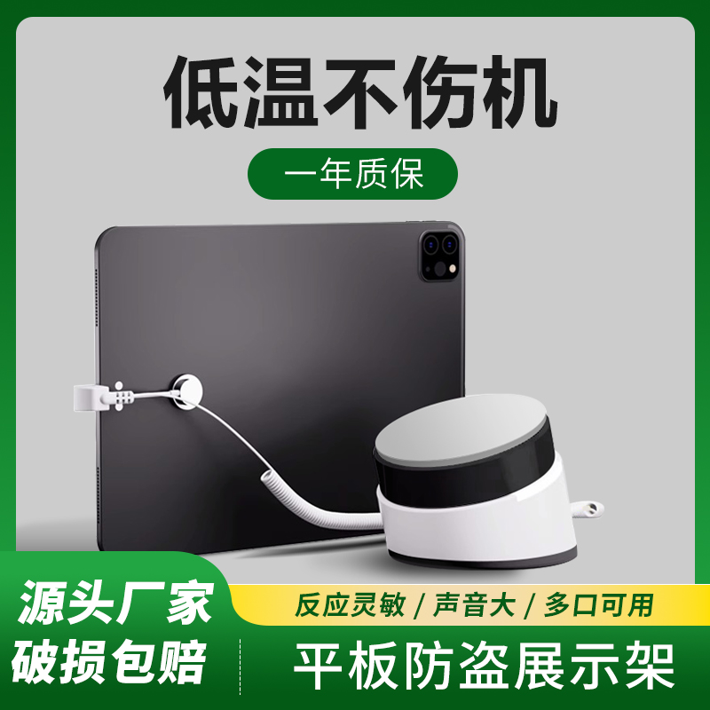 新款平板防盗报警器适用苹果ipad电脑体验店柜台华为店铺展示支架