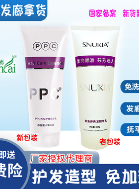 官方正品芊彩白PPC思洛伊秀发精华乳免洗发膜精油洗头发水理发店