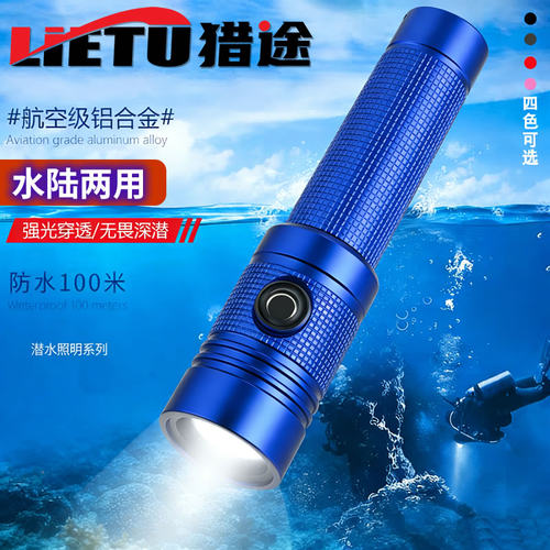 猎途XP27专业级潜水手电筒