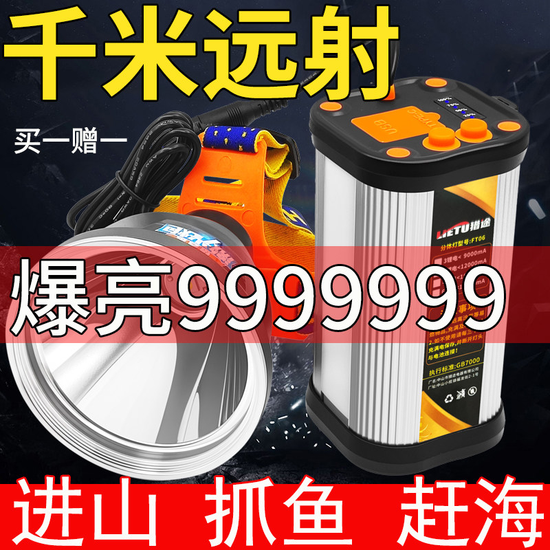 超亮分体式头灯强光超长续航户外大功率远射头戴式可充电钓鱼矿灯