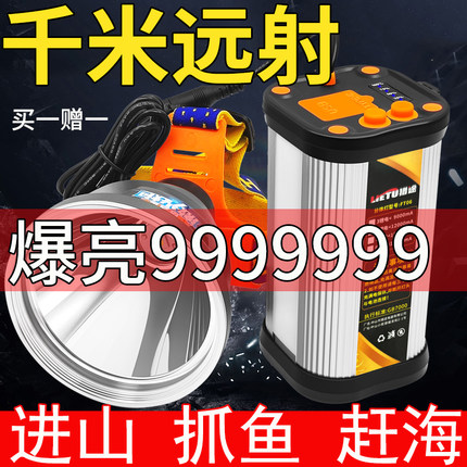 超亮分体式头灯强光超长续航户外大功率远射头戴式可充电钓鱼矿灯