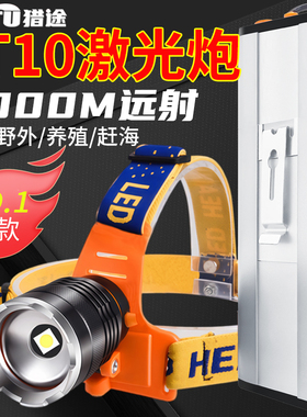 猎途FT10激光炮变焦强光头灯分体式户外大功率远射头戴式手电筒