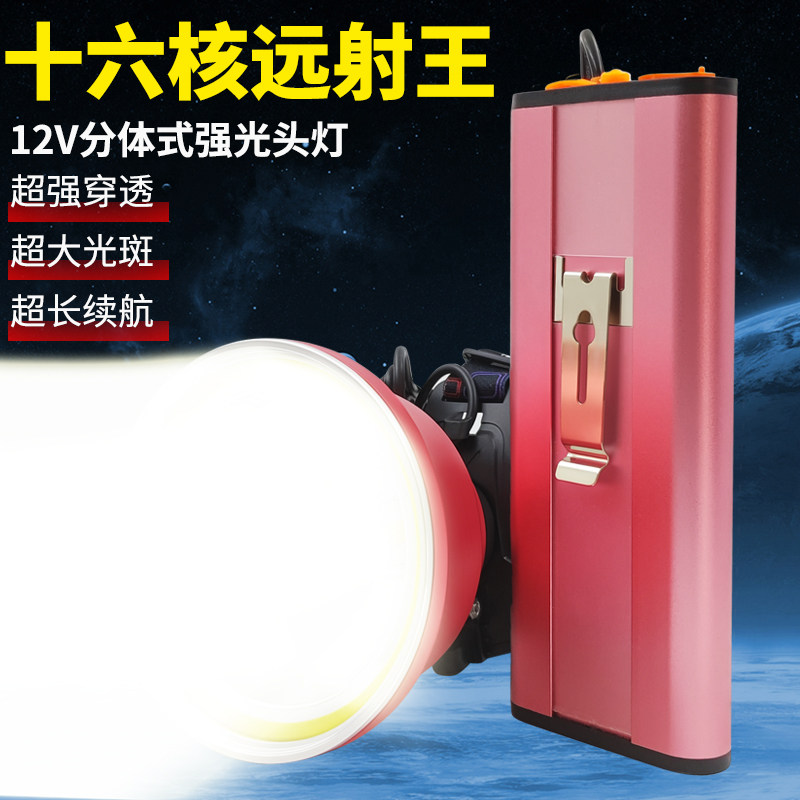 12V强光头灯超长续航超亮户外远射大功率可腰挂分体头戴式矿灯