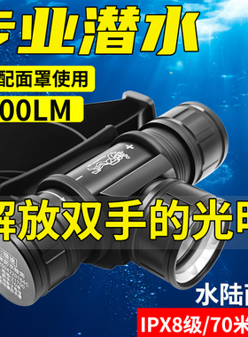 猎途969专业级潜水头灯陆两用强光超亮户外深潜夜潜大功率探照灯