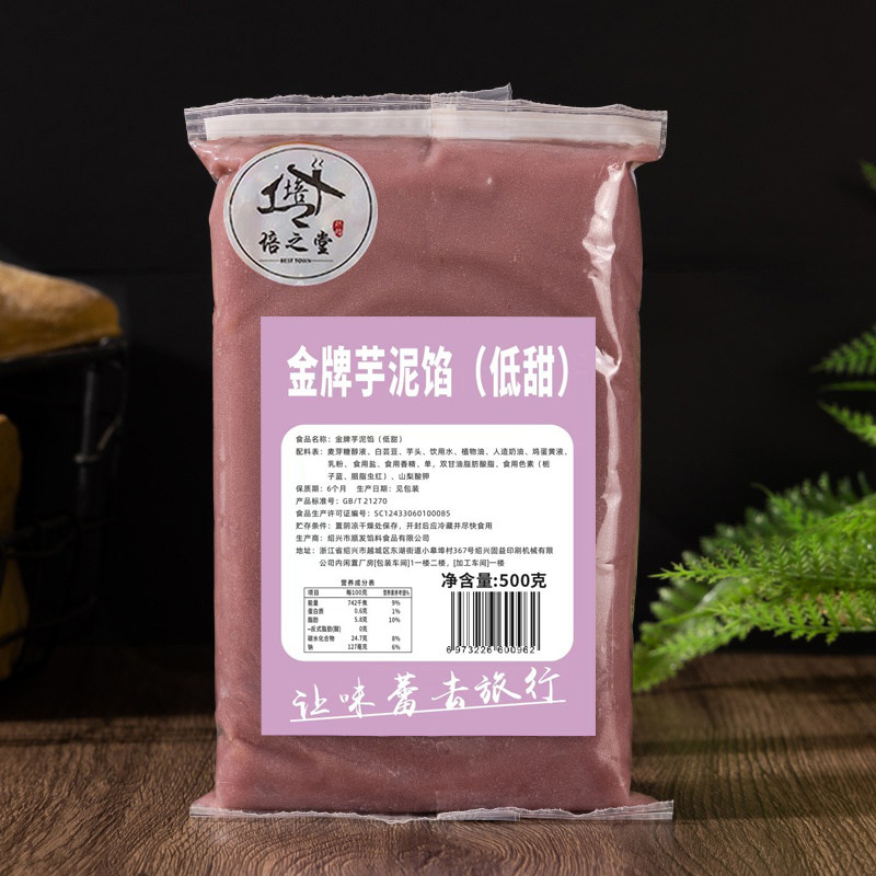 培之堂金牌低甜芋泥馅料香芋中秋广式月饼面包蛋糕蛋黄酥适用500g