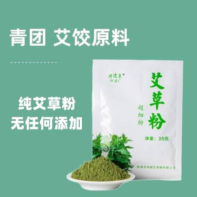 河边草纯艾草粉青团适用