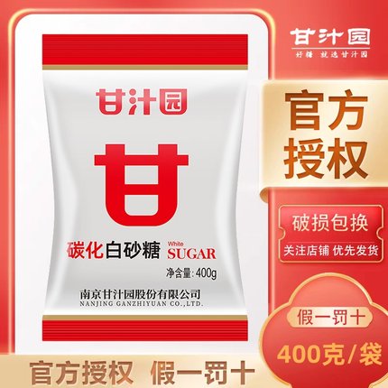 甘汁园白砂糖家用正宗碳化白糖颗粒烹饪调味品烘焙专用小包装400g