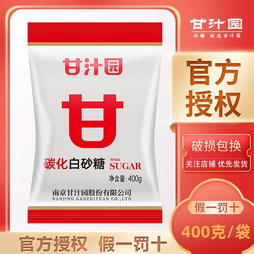 甘汁园白砂糖家用正宗碳化白糖颗粒烹饪调味品烘焙专用小包装400g