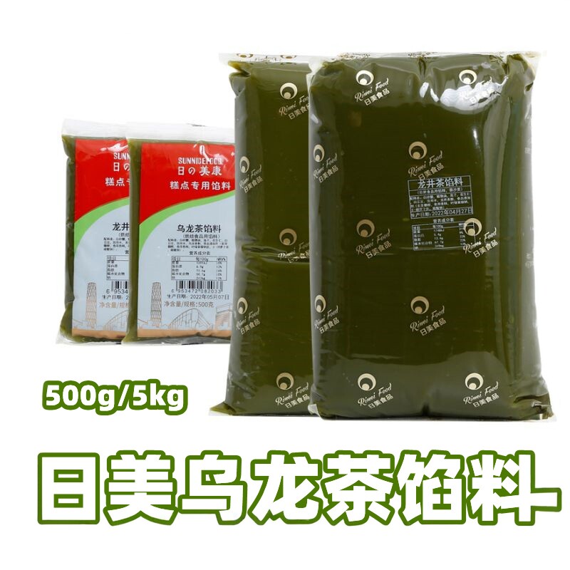 日美乌龙茶馅料广式冰皮月饼蛋黄酥龙井茶普洱大红袍馅料500g/5kg