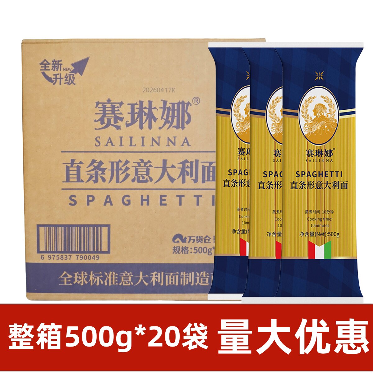 【整箱】赛琳娜直条形意大利面低脂劲道耐煮儿童意面粉通心粉面条