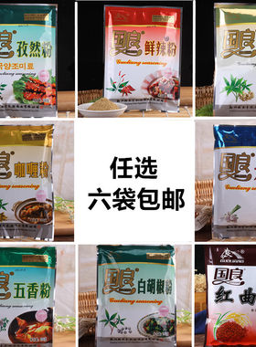 国良白胡椒孜然椒盐6袋包邮