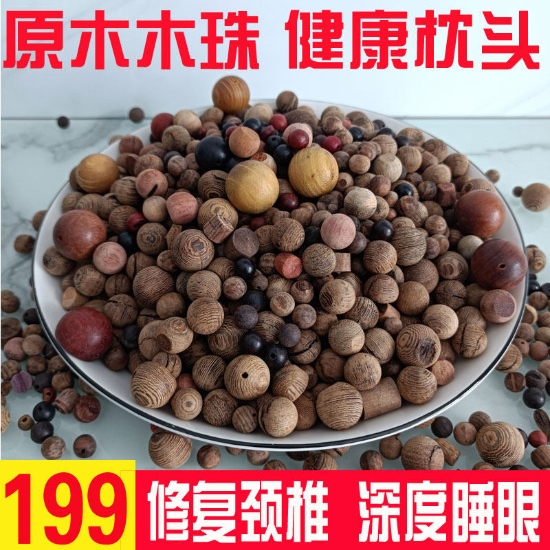 七种原木珠子枕头健康