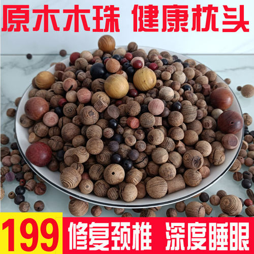 七种原木珠子枕头健康