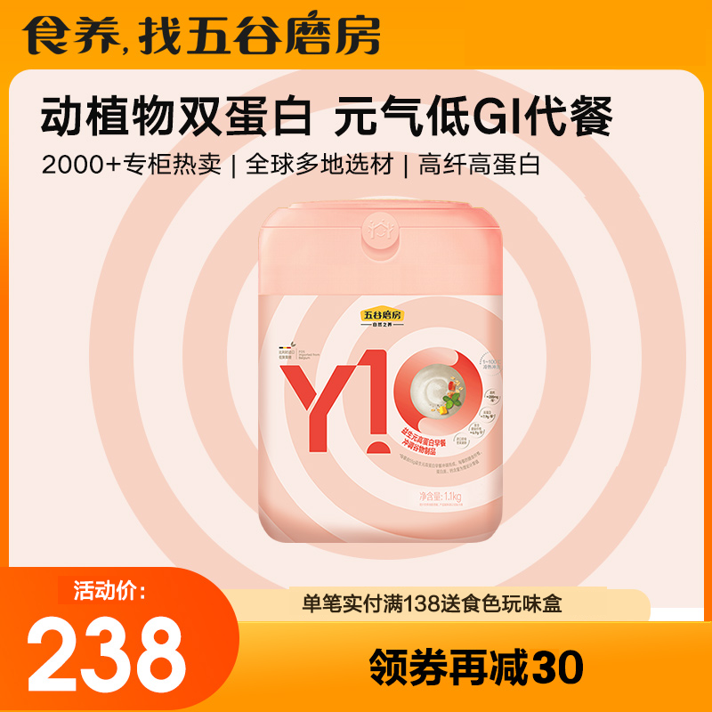 五谷磨房Y10益生元高蛋白高纤代餐粉高钙早餐粥