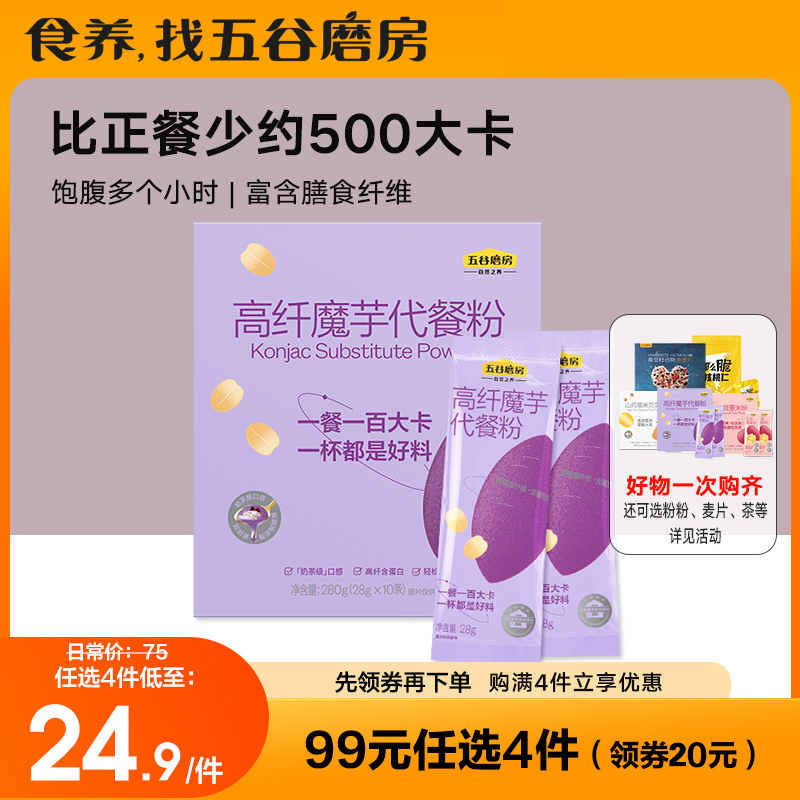 【99任选4件】五谷磨房魔芋代餐粥紫薯粉燕麦魔芋低饱腹即食代餐