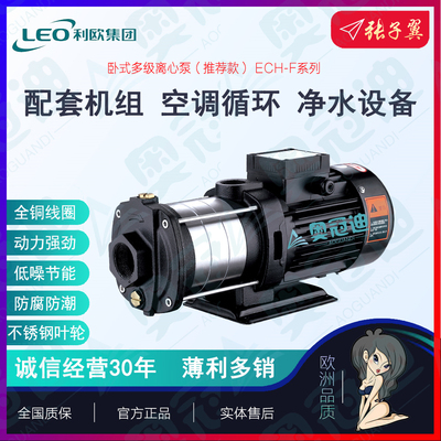 【奥冠迪】利欧ECH4-30-F/ECHm4-30-F卧式多级泵楼层加压冷却水泵