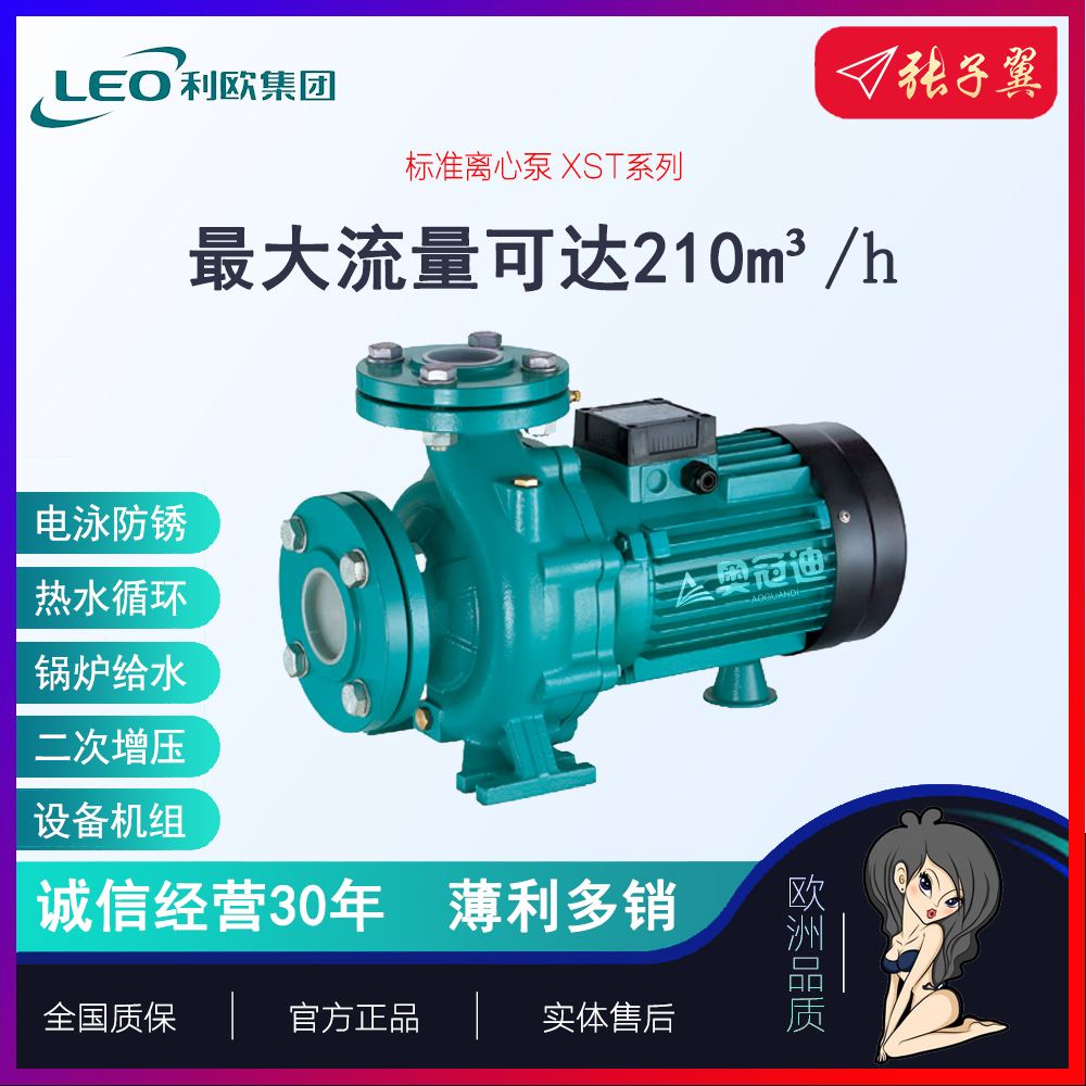 【奥冠迪】利欧XST50-250/220排灌浇地大流量喷淋设备管道循环泵