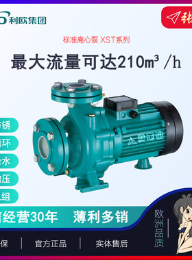 【奥冠迪】利欧XST50-250/185标准离心泵18.5KW热水循环二次增压