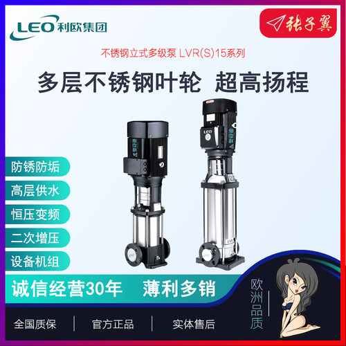 【奥冠迪】利欧LVR15-9/LVS15-9立式多级离心泵不锈钢叶轮抽水泵