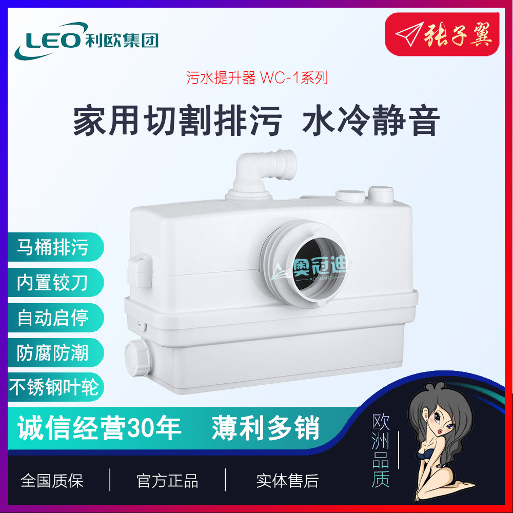 【奥冠迪】利欧WC601A粉碎上排马桶全自动污水提升器排污水泵别墅