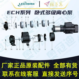 【奥冠迪】利欧ECH不锈钢卧式多级离心泵配件叶轮机封导流体轴套