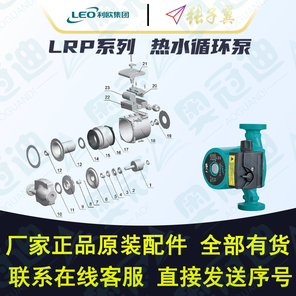 【奥冠迪】利欧LRP热水循环泵循环泵/热水循环泵