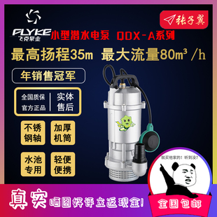 【奥冠迪】飞克QDX40-9-1.5A家用220V潜水泵配件清水泵底座过滤网