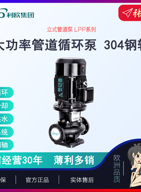 【奥冠迪】利欧LPP50-35-3/2单级单吸立式管道泵空气能空调增压泵