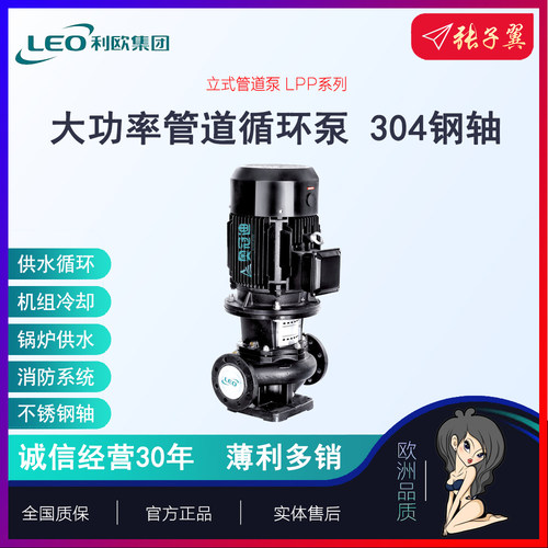 【奥冠迪】利欧LPP125-50-30/2立式管道离心泵洗浴热水加压循环泵