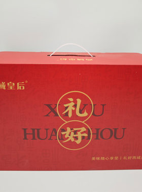 西域皇后干果奶制品礼盒