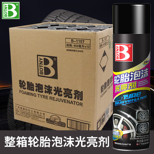 保赐利轮胎光亮剂养护上光