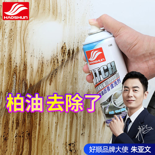 好顺柏油沥青清洗剂强力去污