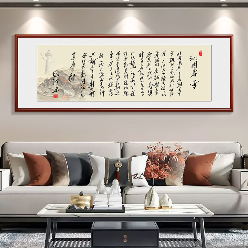 沁园春雪书法字画牌匾毛主席毛泽东诗词挂画会客室墙画客厅装饰画