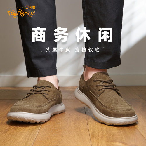 足间舞软牛皮休闲鞋宽楦父亲鞋子