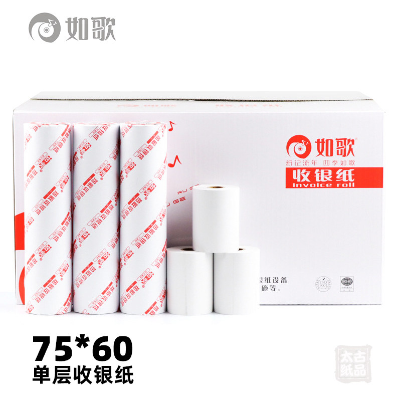 如歌75X60单层收银纸小票打印纸机超市收款用纸120卷江浙沪皖包邮