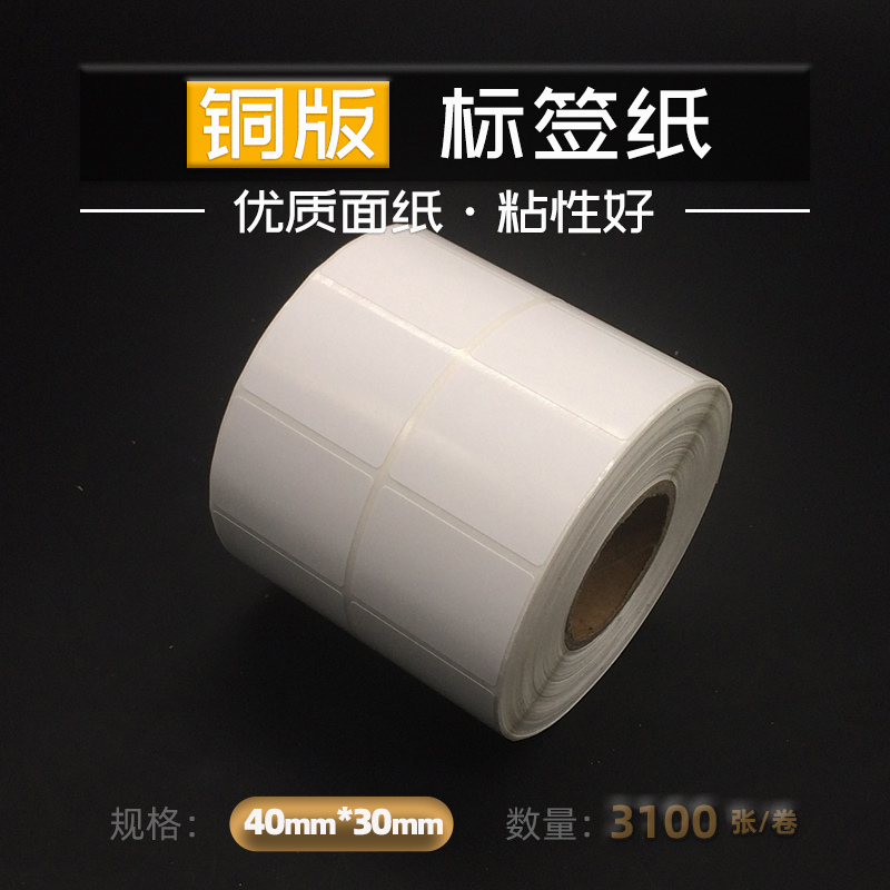 40X30X3100双排铜版标签纸