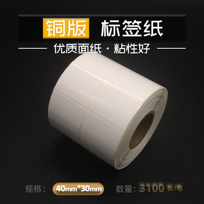 40X30X3100双排铜版标签纸