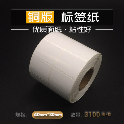 40X30X3100双排铜版标签纸