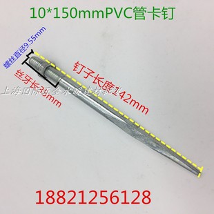 200cmPVC管卡墙钉给水排水钉子 管卡螺丝钉子M10 100mm 150 180m