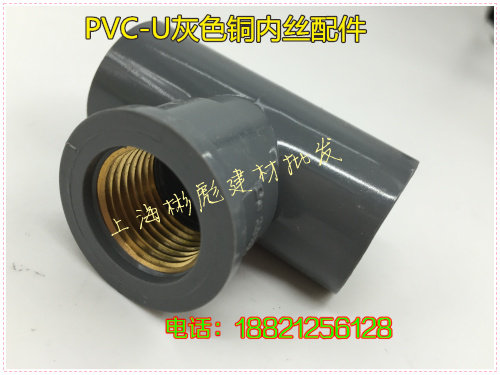 PVC铜内丝三通32*1/2mm内牙（DN25）PVC-U铜牙接头管件内螺纹三通