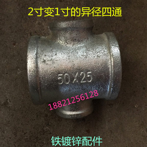 镀锌异径四通2寸变4分\6分\1寸\1.2\1.5寸铁水管变径四通铁管配件