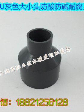 大小头U直接PVC大小异径接头50x20/40防酸防碱化工塑料给水管配件