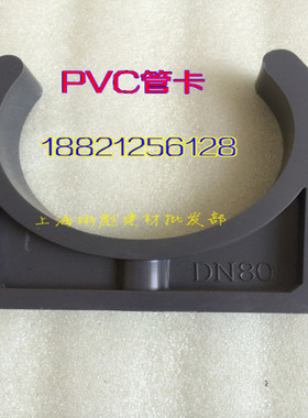 管卡PVC90上水灰色管卡(DN80) U型卡 迫马 3寸PVC给水管卡108克