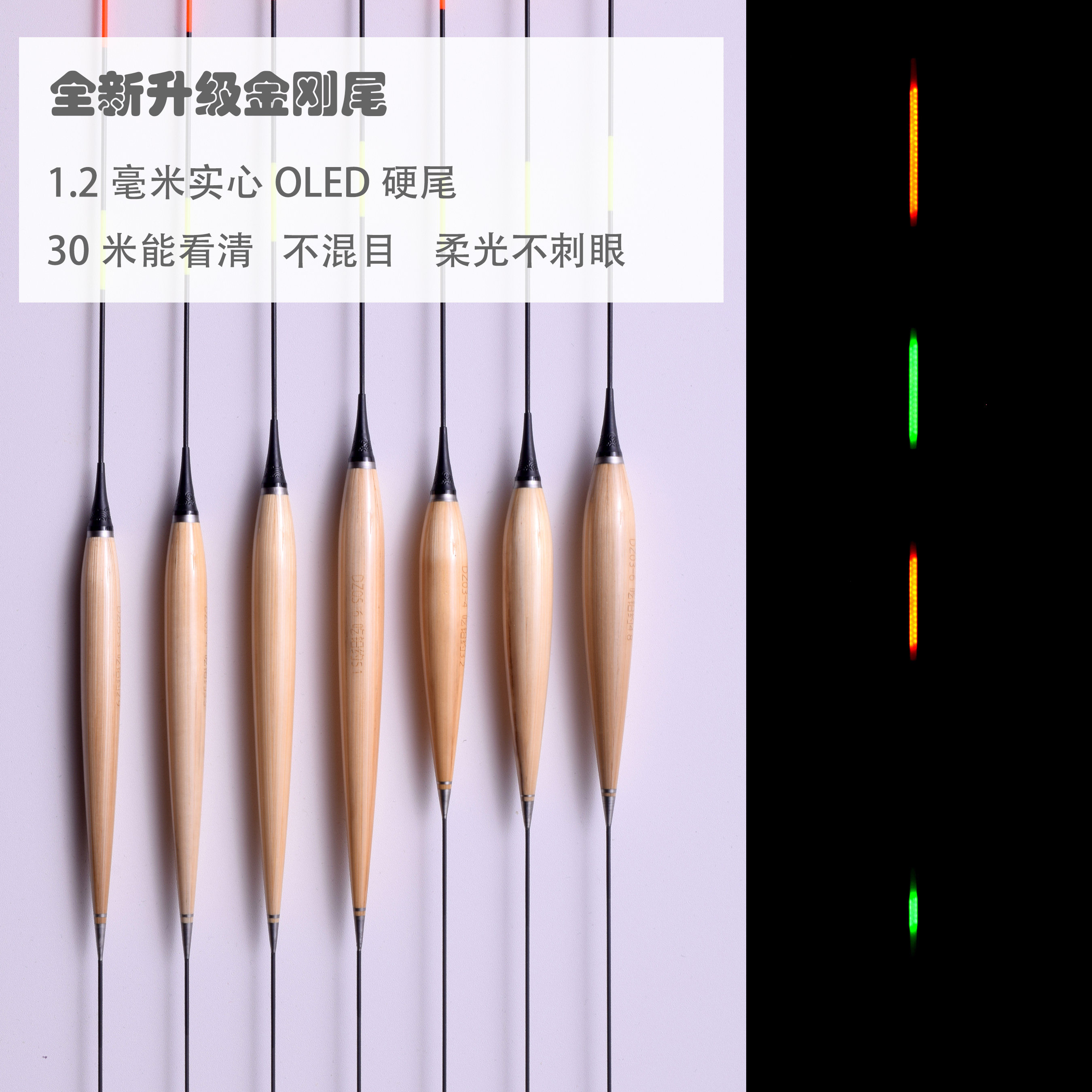 4目大间隔不混目LED硬尾夜光漂