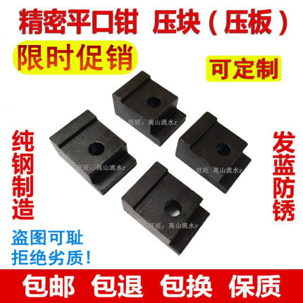 精密组合平口钳手动台虎钳压块 压板铣床加工中心固定块4寸6寸