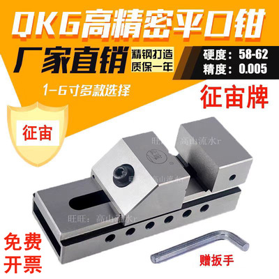 山东征宙QKG快动精密平口钳1-6寸