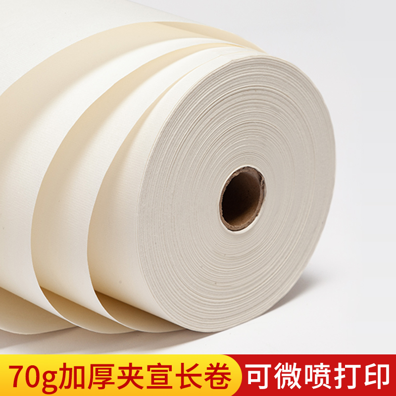 加厚生宣宣紙長(zhǎng)卷50/100米雙層夾宣宣紙版畫(huà)二層藝術(shù)微噴打印70克生宣山水畫(huà)國(guó)畫(huà)毛筆書(shū)法作品創(chuàng)作.
