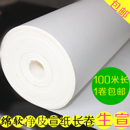 生宣半生半熟宣纸长卷百米长卷纸