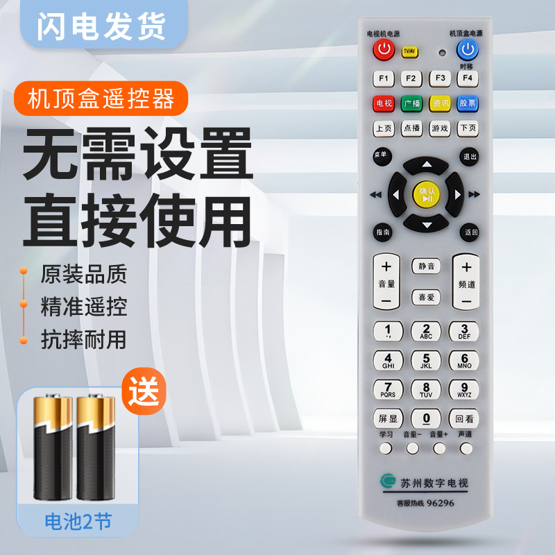 适用苏州有线数字电视遥控器 苏州机顶盒遥控器 学习型按键一样就通用