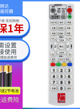 适用于辽宁 狮达SHIDA数字电视机顶盒遥控器 狮达广电数字机顶盒遥控器